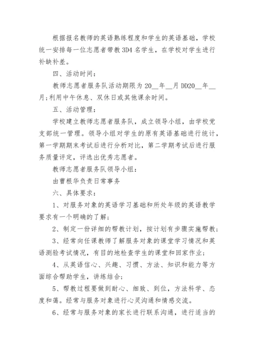 学校开展志愿者服务活动方案【精选10篇】.docx