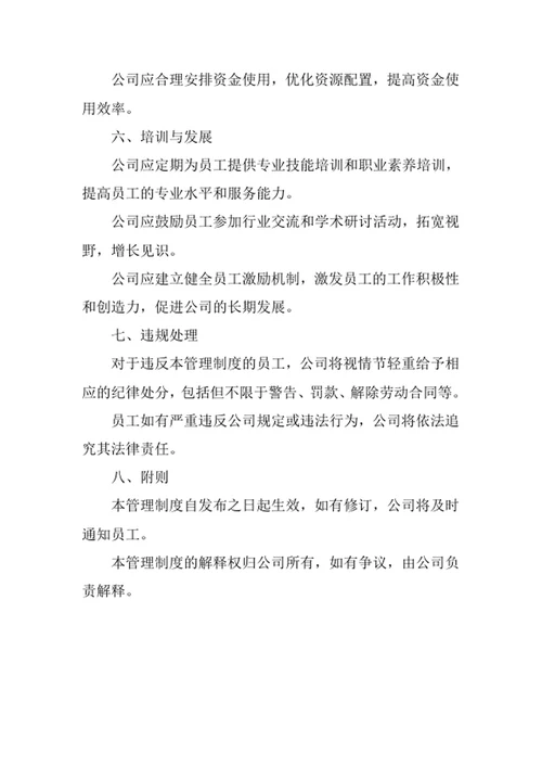旅游信息咨询公司经营管理制度