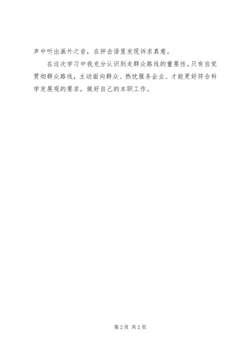 基层干部党的群众路线教育的心得体会.docx
