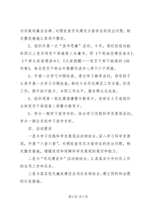 质监局党廉建设宣教月方案.docx