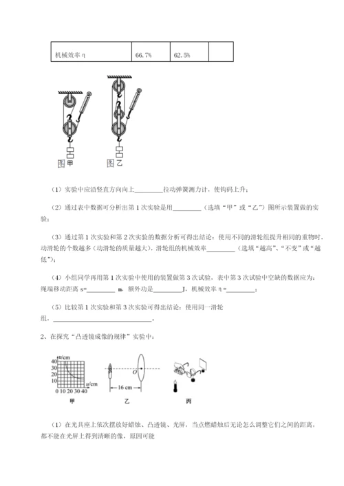 小卷练透四川广安友谊中学物理八年级下册期末考试章节训练试题（含答案解析版）.docx