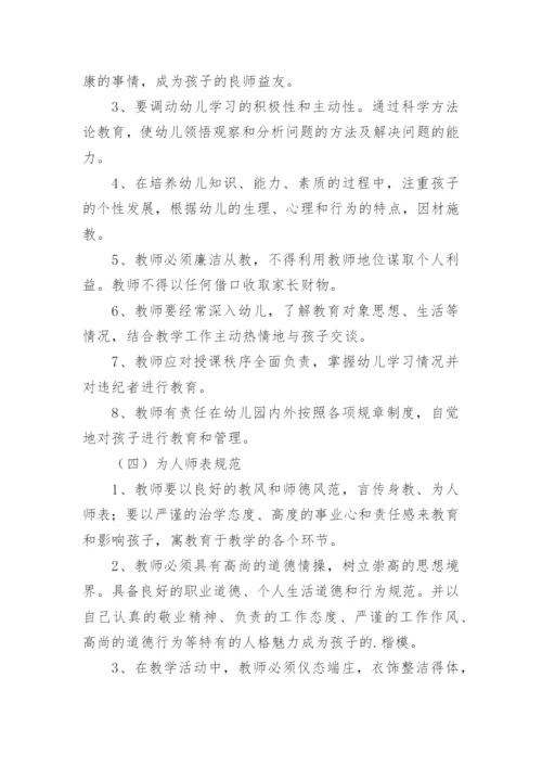 幼儿园师德师风制度.docx