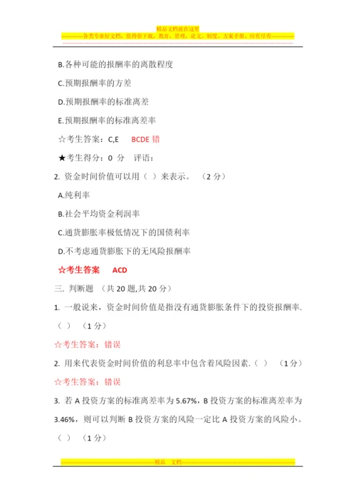 财务管理20.docx