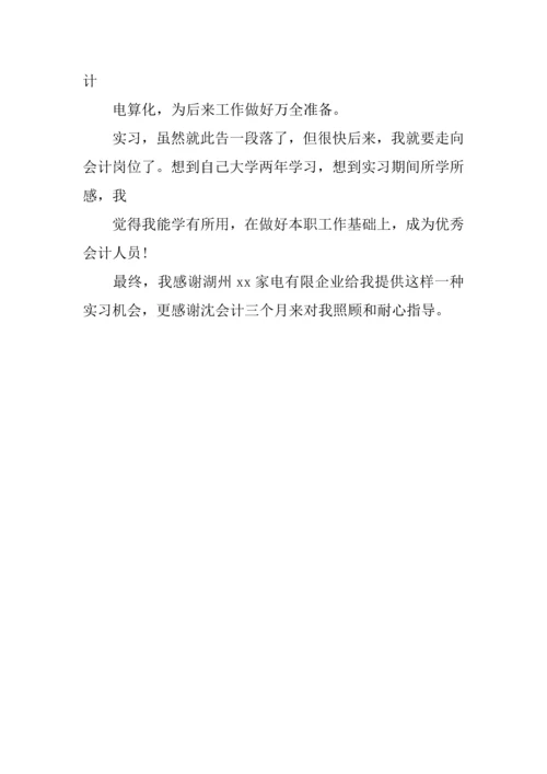 会计助理毕业实习报告.docx