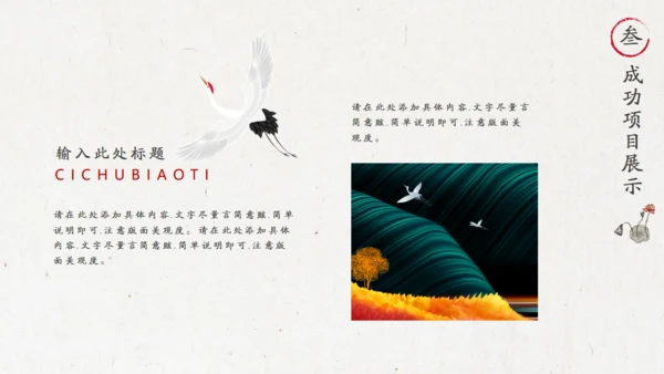 墨绿色新中式高端商务会所国风通用PPT模板