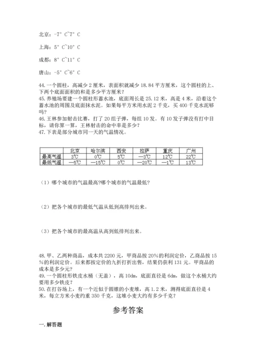 六年级小升初数学解决问题50道精品（各地真题）.docx