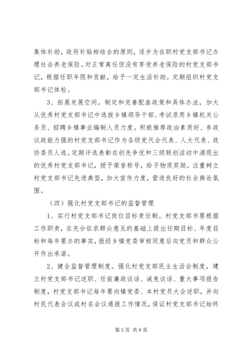 某区加强村党支部书记队伍建设实施意见.docx