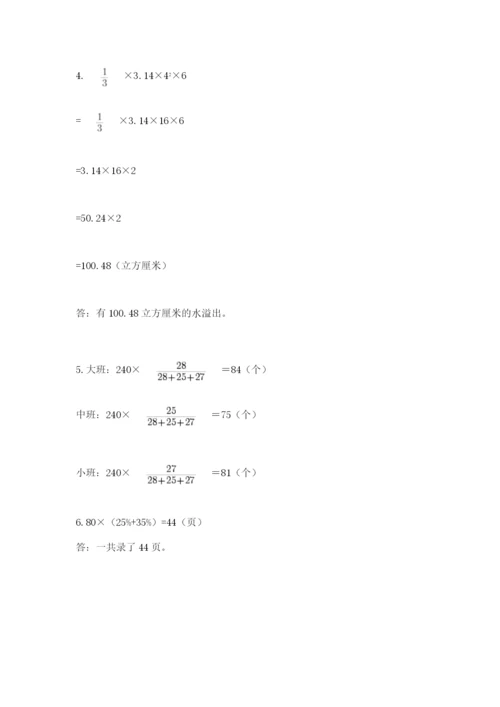 北京版六年级下册数学期末测试卷含答案（黄金题型）.docx