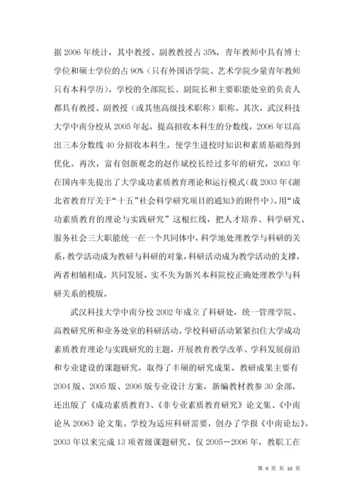 高校教学与科研关系辨析.docx