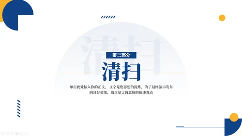 缺角的圆企业公司培训通用PPT模板