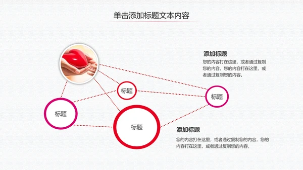 残联公益爱心奉献帮助关爱残疾人PPT模板