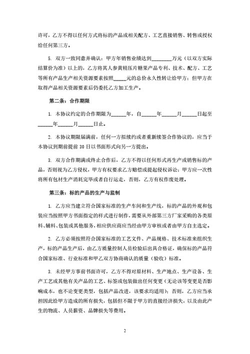保健品委托加工生产合作协议（OEM）