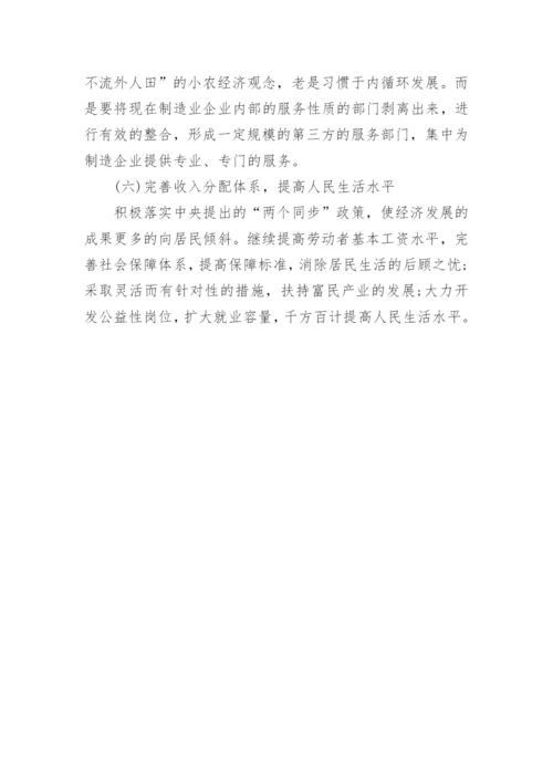 乌海市经济增长方式转型的思考经济学论文.docx