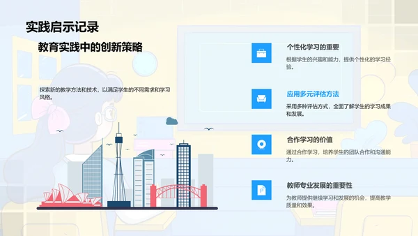 教育政策再审视PPT模板