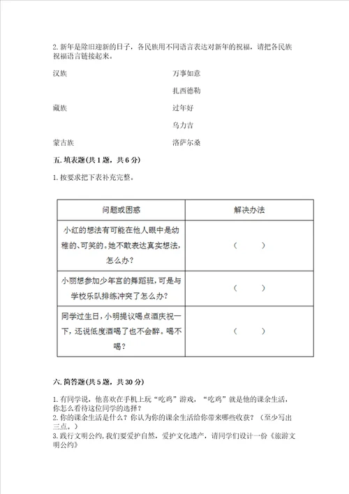 2022五年级上册道德与法治期末测试卷附参考答案培优a卷