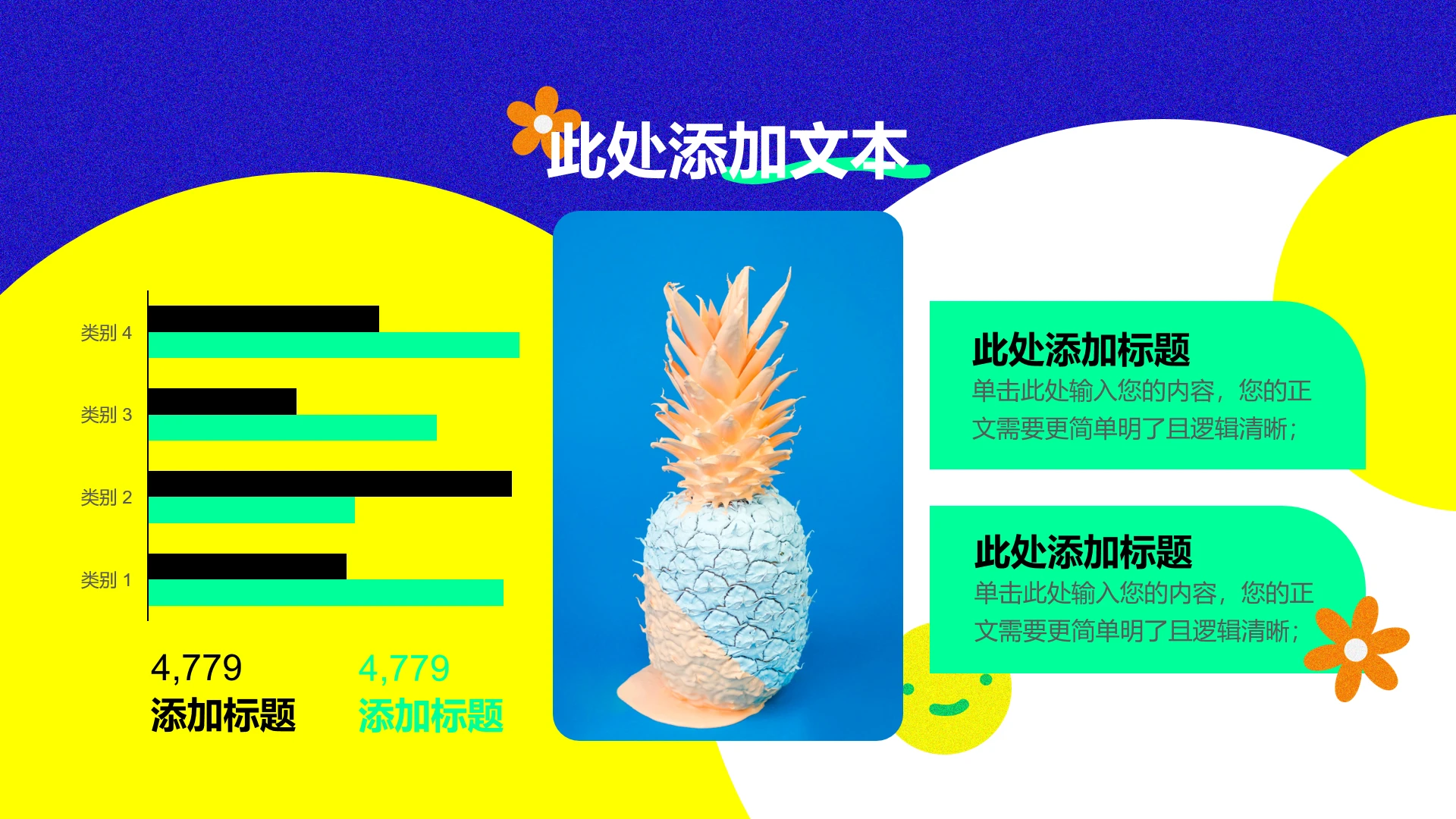 多色形状创意风条形图PPT模板