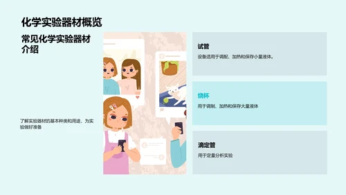 化学实验课探索PPT模板