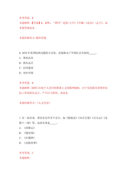 2022安徽省地震局事业单位公开招聘5人模拟考核试题卷9