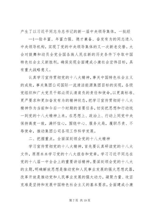 认真学习党的十八大精神努力抓好分管工作.docx