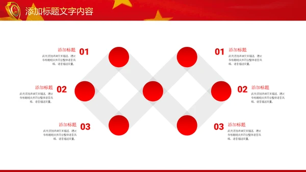 红色大气中国检察院纪委监察动态PPT模板
