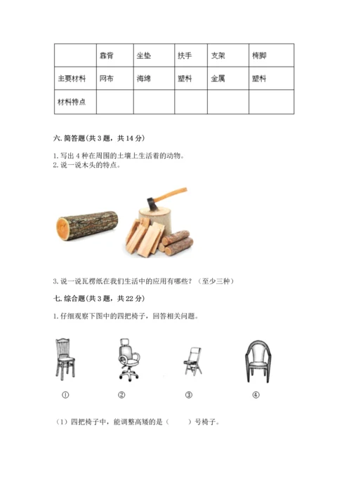 教科版科学二年级上册《期末测试卷》精品【能力提升】.docx