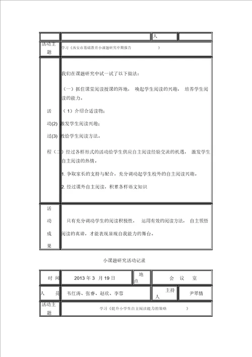 小课题活动记录