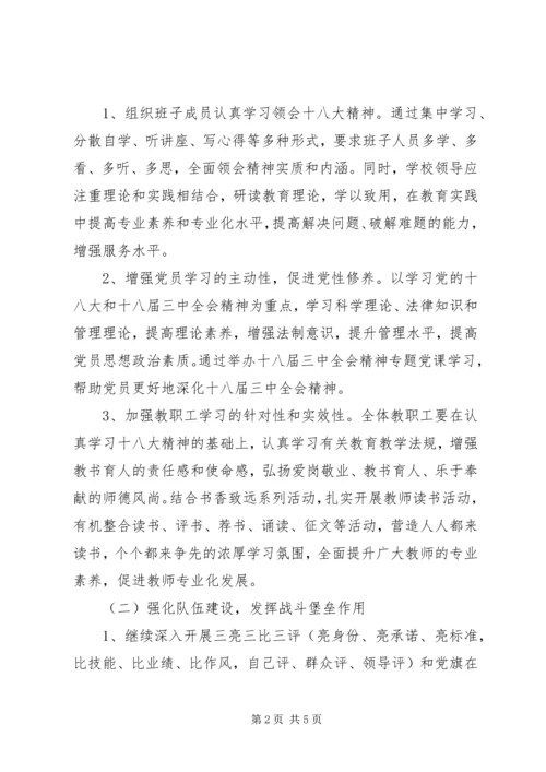 庄华中学党支部XX年度工作计划.docx