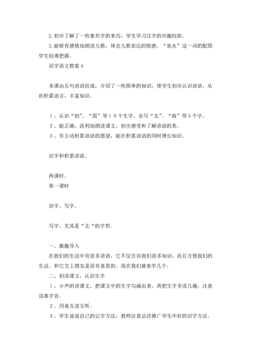 识字语文教案15篇.docx