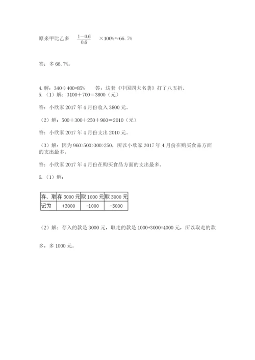 最新版贵州省贵阳市小升初数学试卷含答案【典型题】.docx