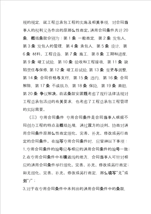 建设项目工程总承包合同示参考本GF