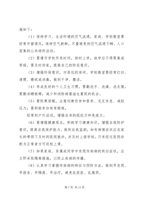 城北中学传染病防控工作的工作汇报 (2).docx