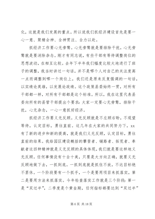 县委书记在县委常委经济形势分析会上的讲话(1).docx