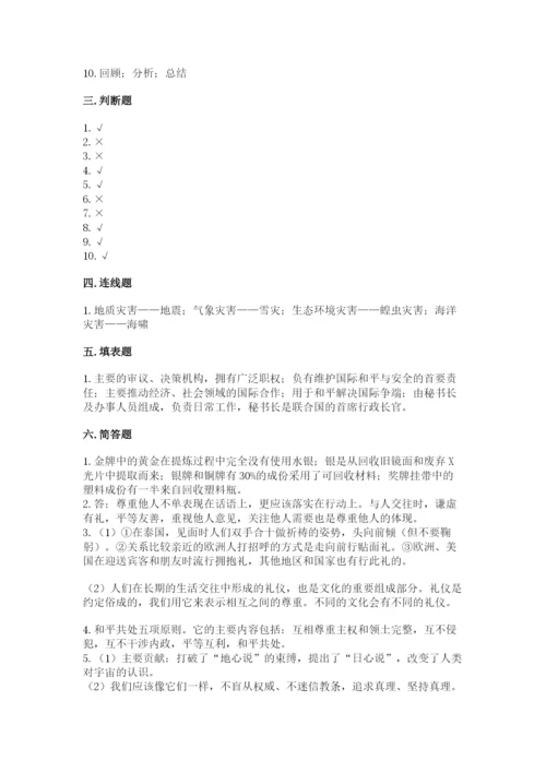 部编版道德与法治六年级下册期末测试卷含完整答案【典优】.docx