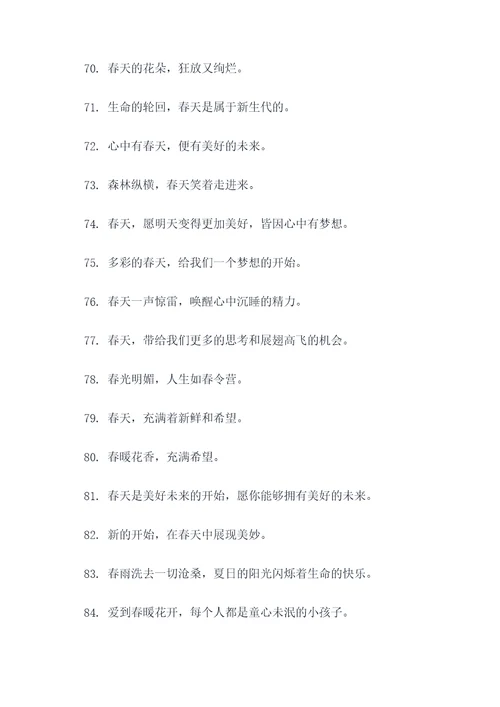 春天萌发谚语
