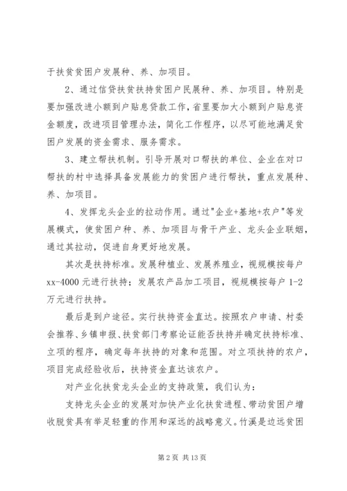 县政府扶贫到户调研报告 (2).docx