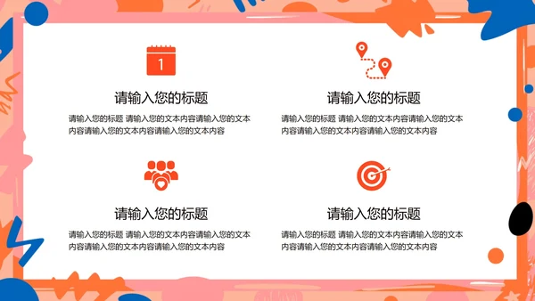 简约贴纸风大学生自我介绍PPT模板