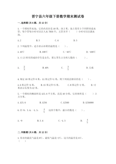 晋宁县六年级下册数学期末测试卷精品有答案.docx