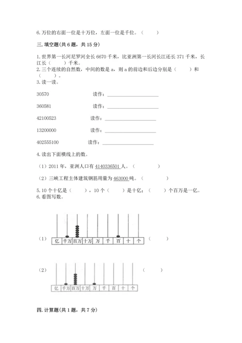 北京版四年级上册数学第一单元 大数的认识 测试卷【历年真题】.docx