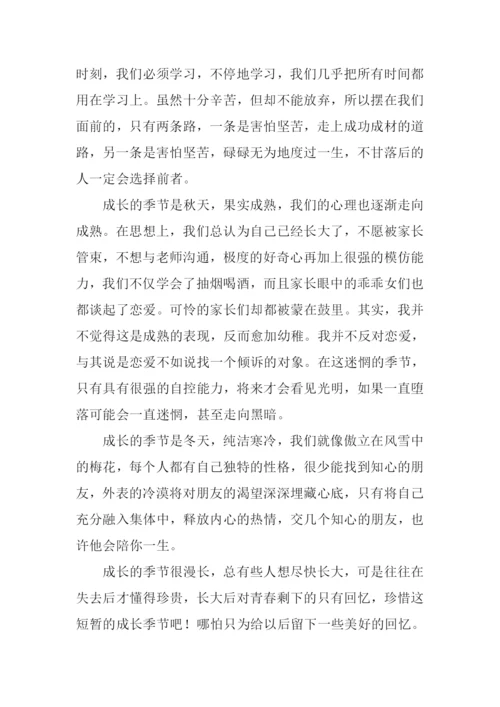 成长的季节作文600字.docx