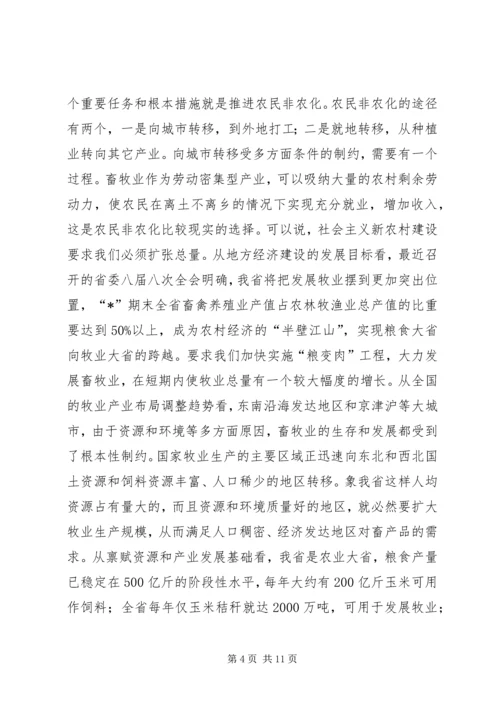 农村牧业工作会议讲话.docx