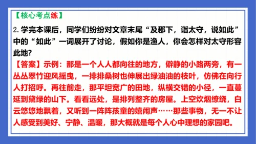 第三单元复习课件 2023-2024学年统编版语文八年级下册(共58张PPT)
