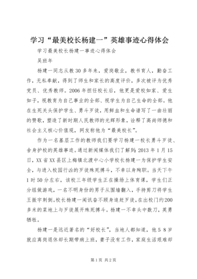 学习“最美校长杨建一”英雄事迹心得体会 (2).docx