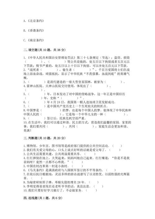 五年级下册道德与法治期末测试卷含完整答案【必刷】.docx