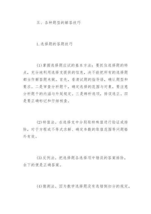 初中数学解题技巧.docx