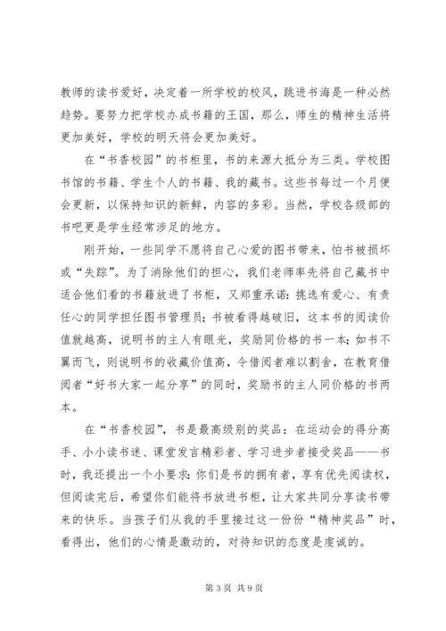 6小学书香校园行动方案.docx