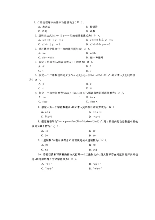 2023年电大C语言程序设计期末考试历届真题试卷.docx