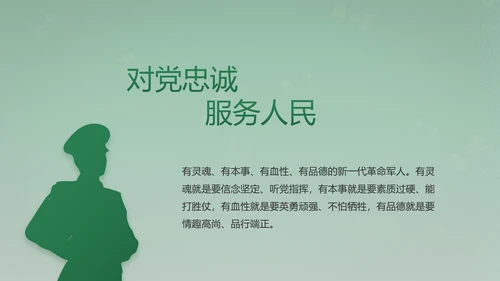武警部队评选活动动态PPT