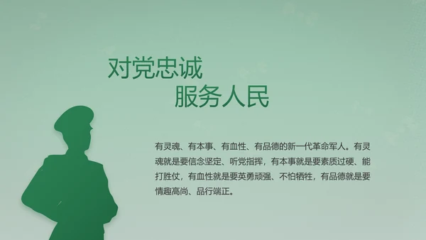 武警部队评选活动动态PPT