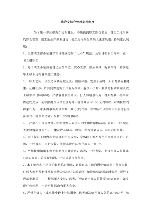 建设关键工程专项项目管理新版制度范本.docx