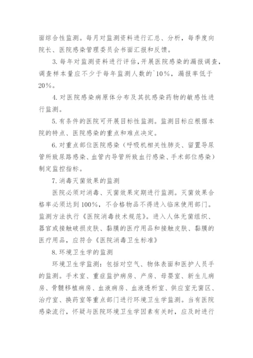 医院感染管理委员会岗位职责.docx